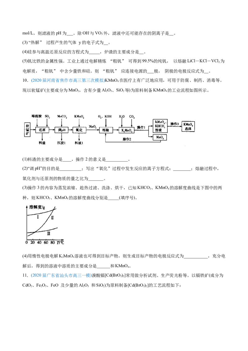 专题15工艺流程题-2020年高考化学真题与模拟题分类训练（学生版）_05高考化学_新高考复习资料_2022年新高考资料_2022年一轮复习各版本_1.高考化学2022年一轮复习通用版