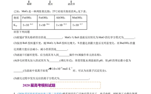 专题15工艺流程题-2020年高考化学真题与模拟题分类训练（学生版）_05高考化学_新高考复习资料_2022年新高考资料_2022年一轮复习各版本_1.高考化学2022年一轮复习通用版