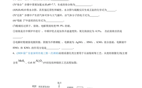 专题15工艺流程题-2020年高考化学真题与模拟题分类训练（学生版）_05高考化学_新高考复习资料_2022年新高考资料_2022年一轮复习各版本_1.高考化学2022年一轮复习通用版
