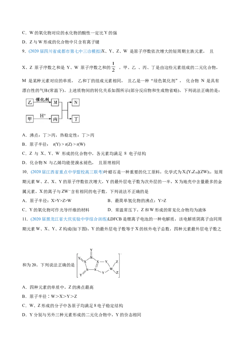 专题06物质结构元素周期律-2020年高考化学真题与模拟题分类训练（学生版）_05高考化学_新高考复习资料_2022年新高考资料_2022年一轮复习各版本_1.高考化学2022年一轮复习通用版