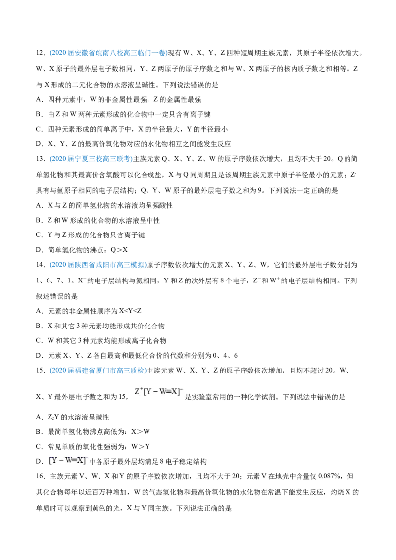 专题06物质结构元素周期律-2020年高考化学真题与模拟题分类训练（学生版）_05高考化学_新高考复习资料_2022年新高考资料_2022年一轮复习各版本_1.高考化学2022年一轮复习通用版