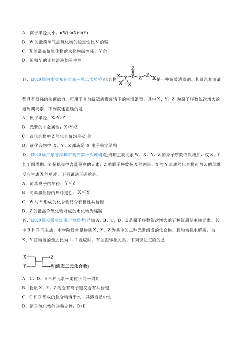 专题06物质结构元素周期律-2020年高考化学真题与模拟题分类训练（学生版）_05高考化学_新高考复习资料_2022年新高考资料_2022年一轮复习各版本_1.高考化学2022年一轮复习通用版