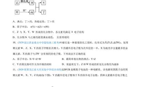 专题06物质结构元素周期律-2020年高考化学真题与模拟题分类训练（学生版）_05高考化学_新高考复习资料_2022年新高考资料_2022年一轮复习各版本_1.高考化学2022年一轮复习通用版