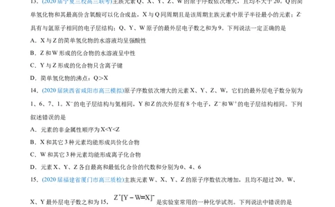专题06物质结构元素周期律-2020年高考化学真题与模拟题分类训练（学生版）_05高考化学_新高考复习资料_2022年新高考资料_2022年一轮复习各版本_1.高考化学2022年一轮复习通用版