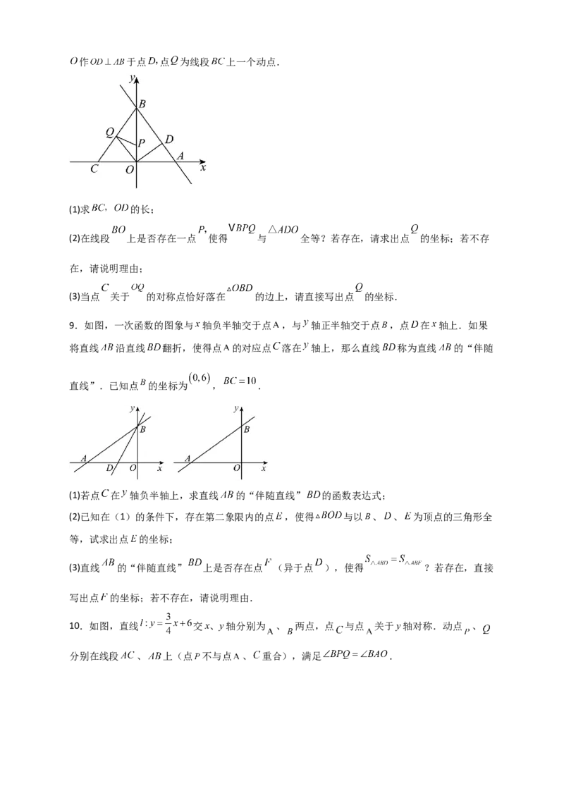 专题34一次函数与全等三角形结合（原卷版）_初中数学人教版_八年级数学下册_保存转存之后查看(1)_8下-初中数学人教版（2026春新版持续更新）_旧版-可参考_06习题试卷_5专项练习