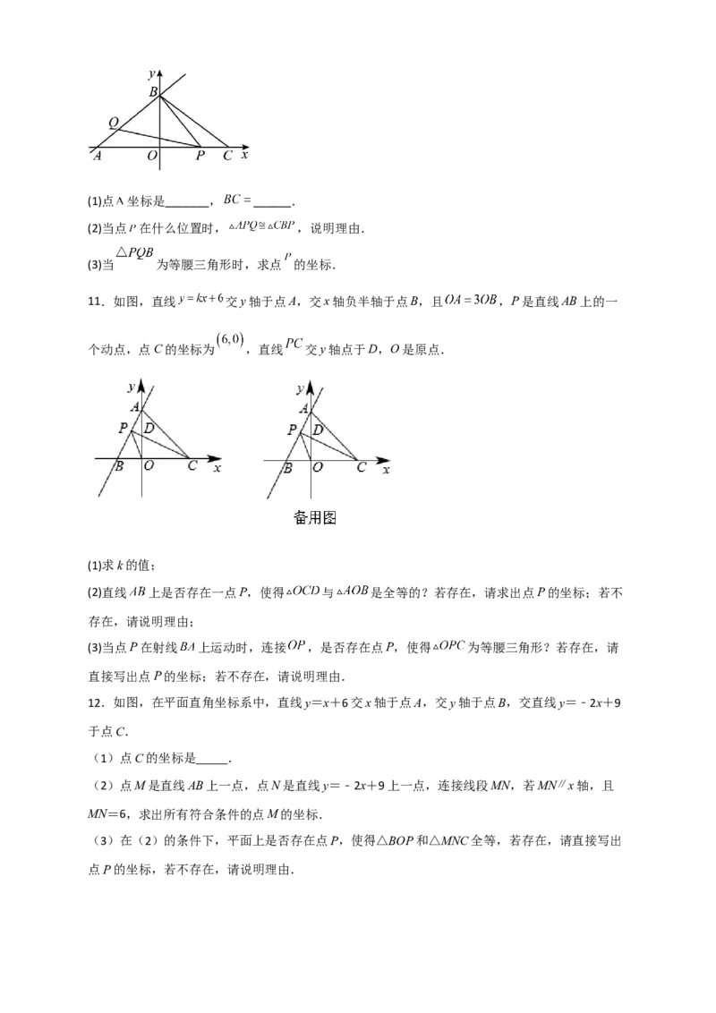 专题34一次函数与全等三角形结合（原卷版）_初中数学人教版_八年级数学下册_保存转存之后查看(1)_8下-初中数学人教版（2026春新版持续更新）_旧版-可参考_06习题试卷_5专项练习