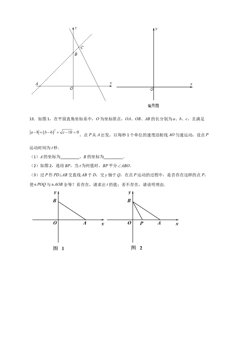 专题34一次函数与全等三角形结合（原卷版）_初中数学人教版_八年级数学下册_保存转存之后查看(1)_8下-初中数学人教版（2026春新版持续更新）_旧版-可参考_06习题试卷_5专项练习