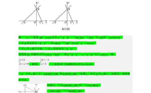 专题34一次函数与全等三角形结合（原卷版）_初中数学人教版_八年级数学下册_保存转存之后查看(1)_8下-初中数学人教版（2026春新版持续更新）_旧版-可参考_06习题试卷_5专项练习