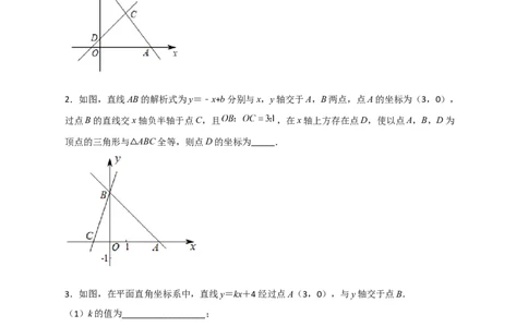 专题34一次函数与全等三角形结合（原卷版）_初中数学人教版_八年级数学下册_保存转存之后查看(1)_8下-初中数学人教版（2026春新版持续更新）_旧版-可参考_06习题试卷_5专项练习
