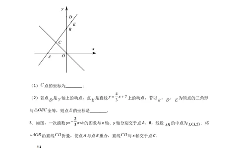 专题34一次函数与全等三角形结合（原卷版）_初中数学人教版_八年级数学下册_保存转存之后查看(1)_8下-初中数学人教版（2026春新版持续更新）_旧版-可参考_06习题试卷_5专项练习