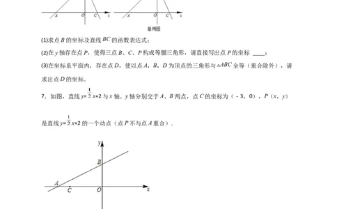 专题34一次函数与全等三角形结合（原卷版）_初中数学人教版_八年级数学下册_保存转存之后查看(1)_8下-初中数学人教版（2026春新版持续更新）_旧版-可参考_06习题试卷_5专项练习