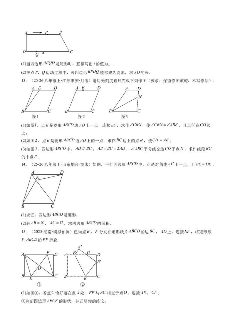 专题04菱形的性质与判定（8大题型）（专项训练）（原卷版）_初中数学人教版_八年级数学下册_保存转存之后查看(1)_2026春季新版-持续更新中_第二套-知_06试题_专项训练