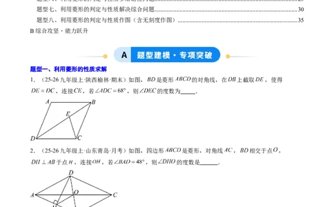 专题04菱形的性质与判定（8大题型）（专项训练）（原卷版）_初中数学人教版_八年级数学下册_保存转存之后查看(1)_2026春季新版-持续更新中_第二套-知_06试题_专项训练