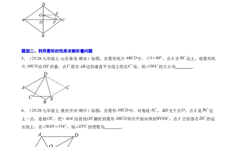 专题04菱形的性质与判定（8大题型）（专项训练）（原卷版）_初中数学人教版_八年级数学下册_保存转存之后查看(1)_2026春季新版-持续更新中_第二套-知_06试题_专项训练