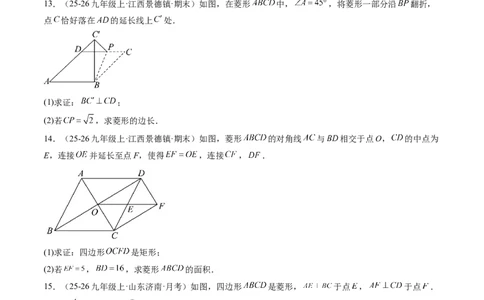 专题04菱形的性质与判定（8大题型）（专项训练）（原卷版）_初中数学人教版_八年级数学下册_保存转存之后查看(1)_2026春季新版-持续更新中_第二套-知_06试题_专项训练