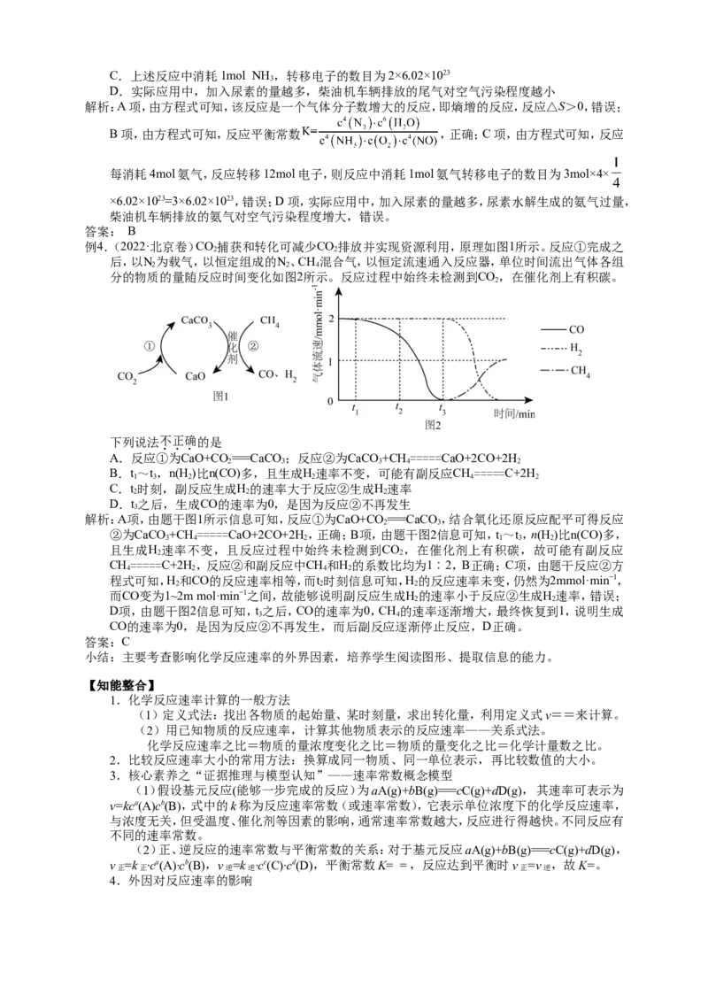 2025届高三化学一轮专题复习讲义（11）-专题三第四讲化学平衡（一）_05高考化学_2025年新高考资料_一轮复习_2025届高三化学一轮专题复习讲义（完结）