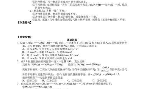 2025届高三化学一轮专题复习讲义（11）-专题三第四讲化学平衡（一）_05高考化学_2025年新高考资料_一轮复习_2025届高三化学一轮专题复习讲义（完结）