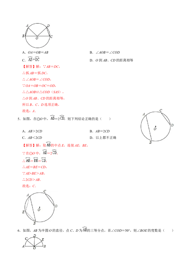 第02讲与圆有关的性质-圆心角定理（教师版）_初中数学_九年级数学上册（人教版）_同步讲义-U18_2024版