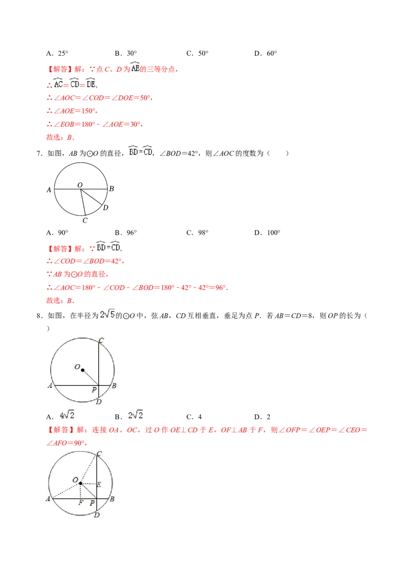 第02讲与圆有关的性质-圆心角定理（教师版）_初中数学_九年级数学上册（人教版）_同步讲义-U18_2024版