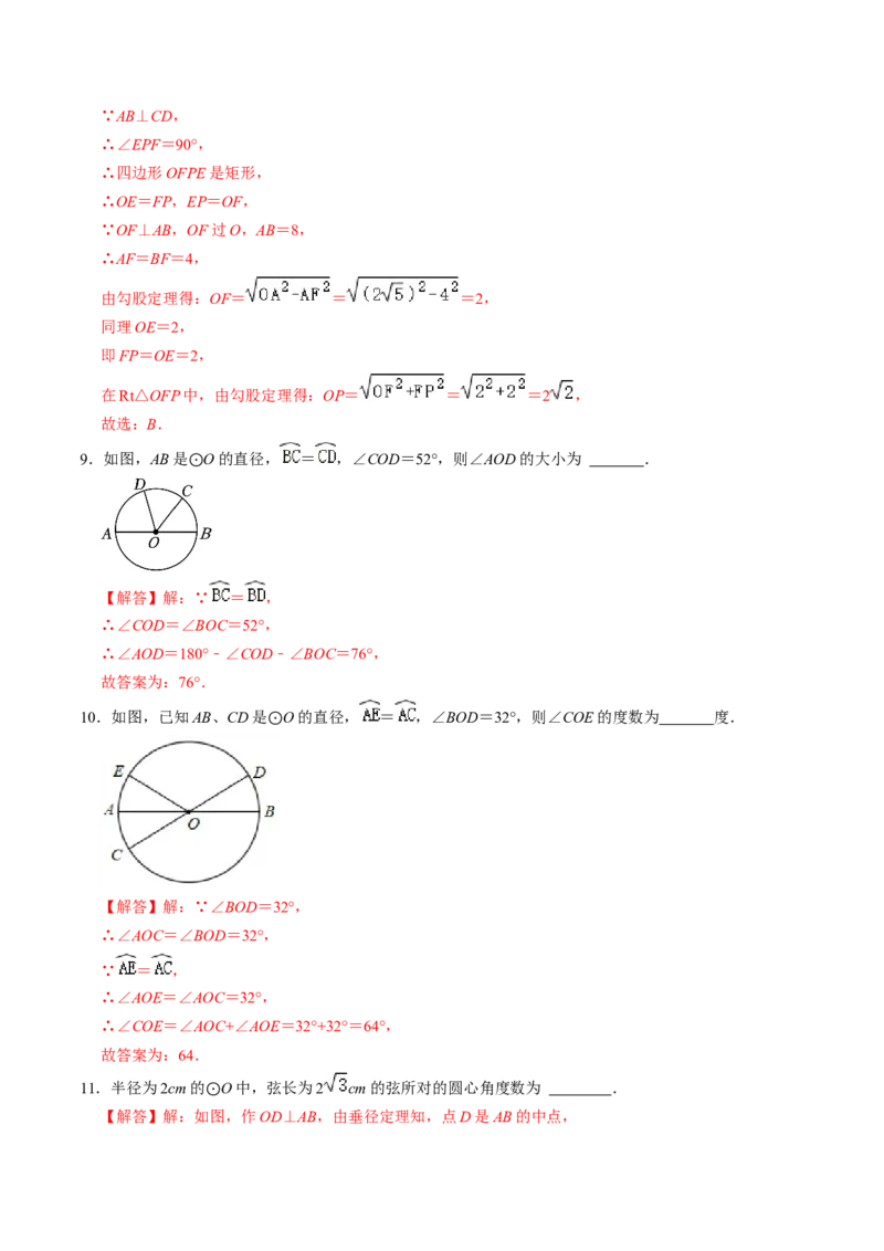 第02讲与圆有关的性质-圆心角定理（教师版）_初中数学_九年级数学上册（人教版）_同步讲义-U18_2024版