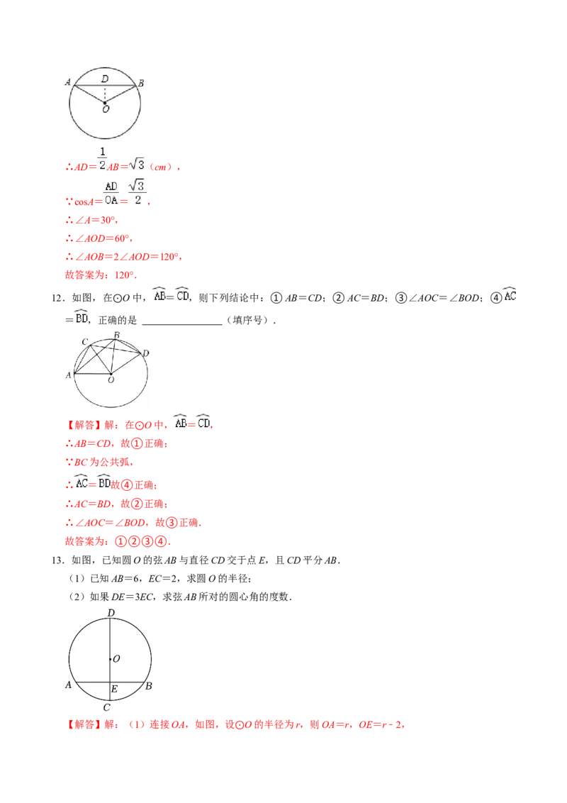 第02讲与圆有关的性质-圆心角定理（教师版）_初中数学_九年级数学上册（人教版）_同步讲义-U18_2024版