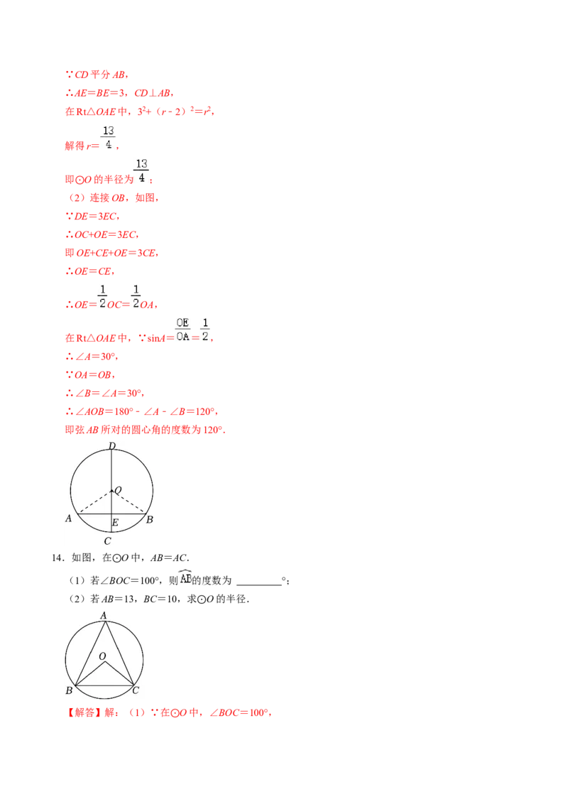 第02讲与圆有关的性质-圆心角定理（教师版）_初中数学_九年级数学上册（人教版）_同步讲义-U18_2024版