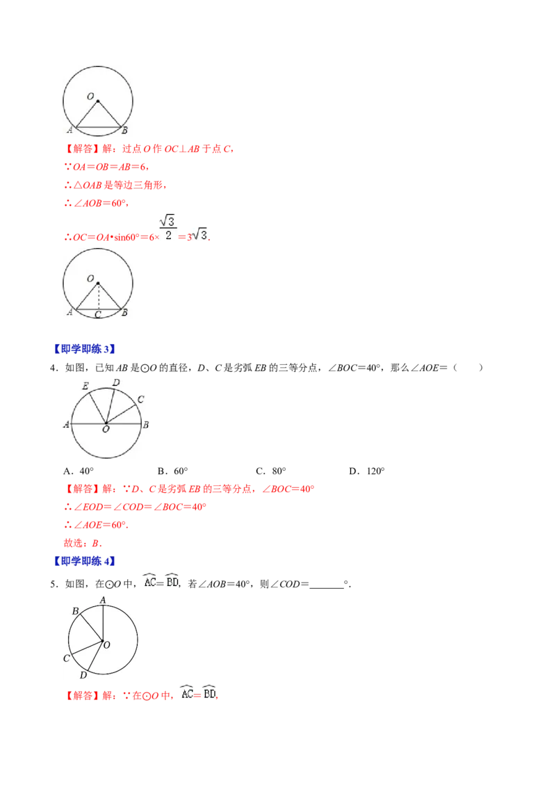 第02讲与圆有关的性质-圆心角定理（教师版）_初中数学_九年级数学上册（人教版）_同步讲义-U18_2024版