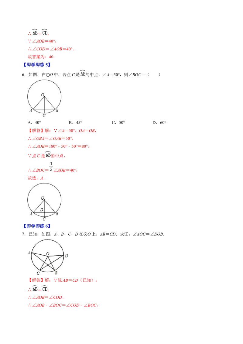 第02讲与圆有关的性质-圆心角定理（教师版）_初中数学_九年级数学上册（人教版）_同步讲义-U18_2024版