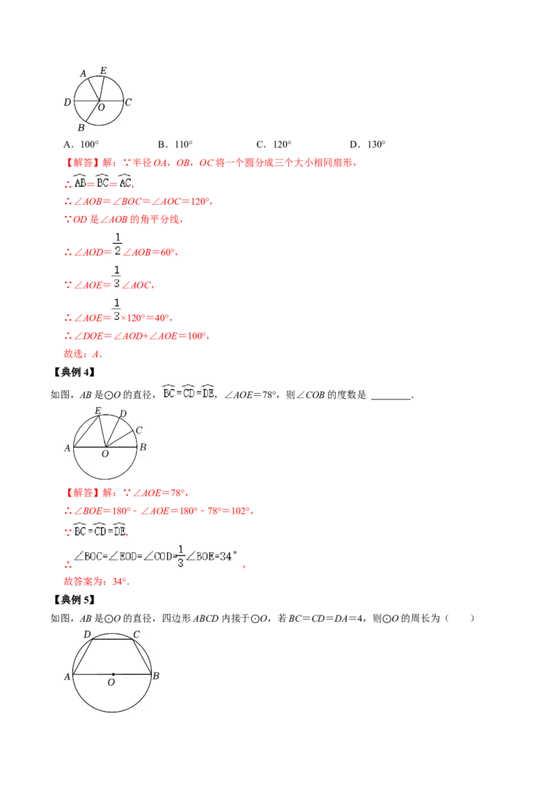 第02讲与圆有关的性质-圆心角定理（教师版）_初中数学_九年级数学上册（人教版）_同步讲义-U18_2024版