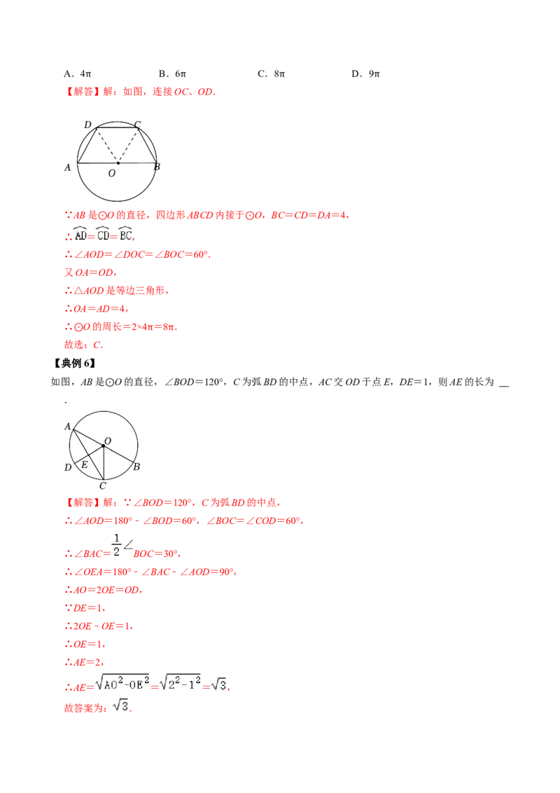 第02讲与圆有关的性质-圆心角定理（教师版）_初中数学_九年级数学上册（人教版）_同步讲义-U18_2024版