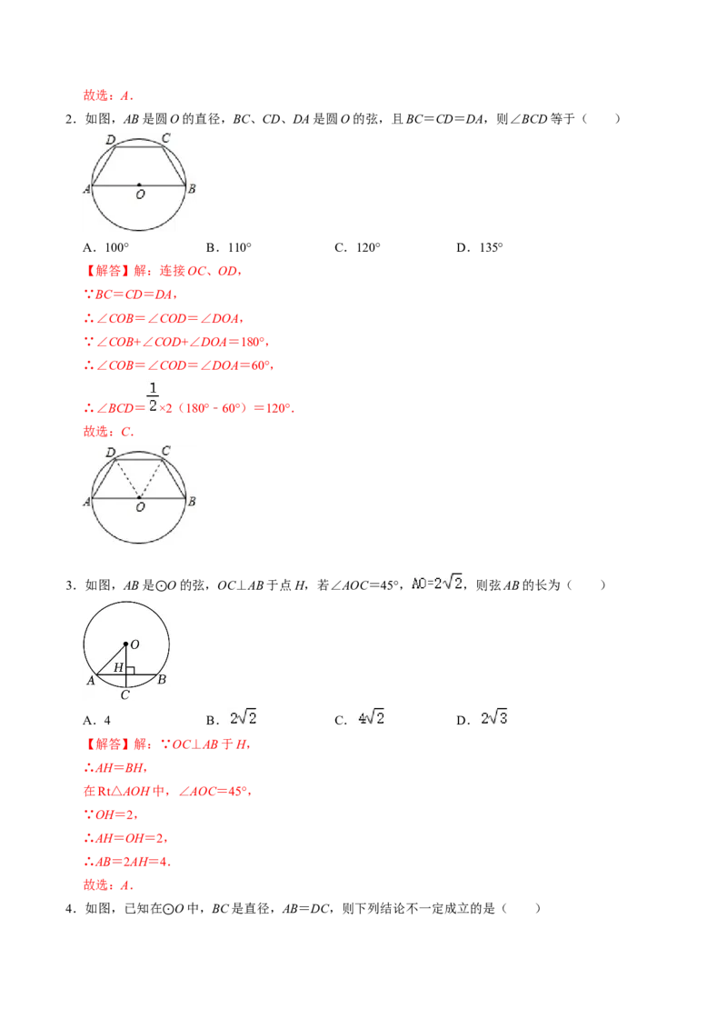 第02讲与圆有关的性质-圆心角定理（教师版）_初中数学_九年级数学上册（人教版）_同步讲义-U18_2024版