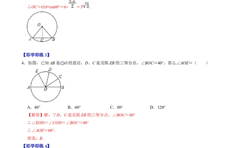 第02讲与圆有关的性质-圆心角定理（教师版）_初中数学_九年级数学上册（人教版）_同步讲义-U18_2024版