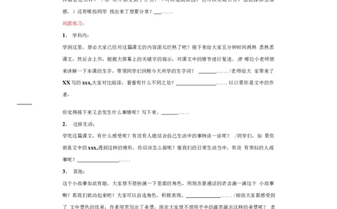 试讲逐字稿万能模板_高语_高中语文_必修上册_高中语文全套资料说课稿_3、新版本-高中语文试讲逐字稿（绿地工作室2024年）