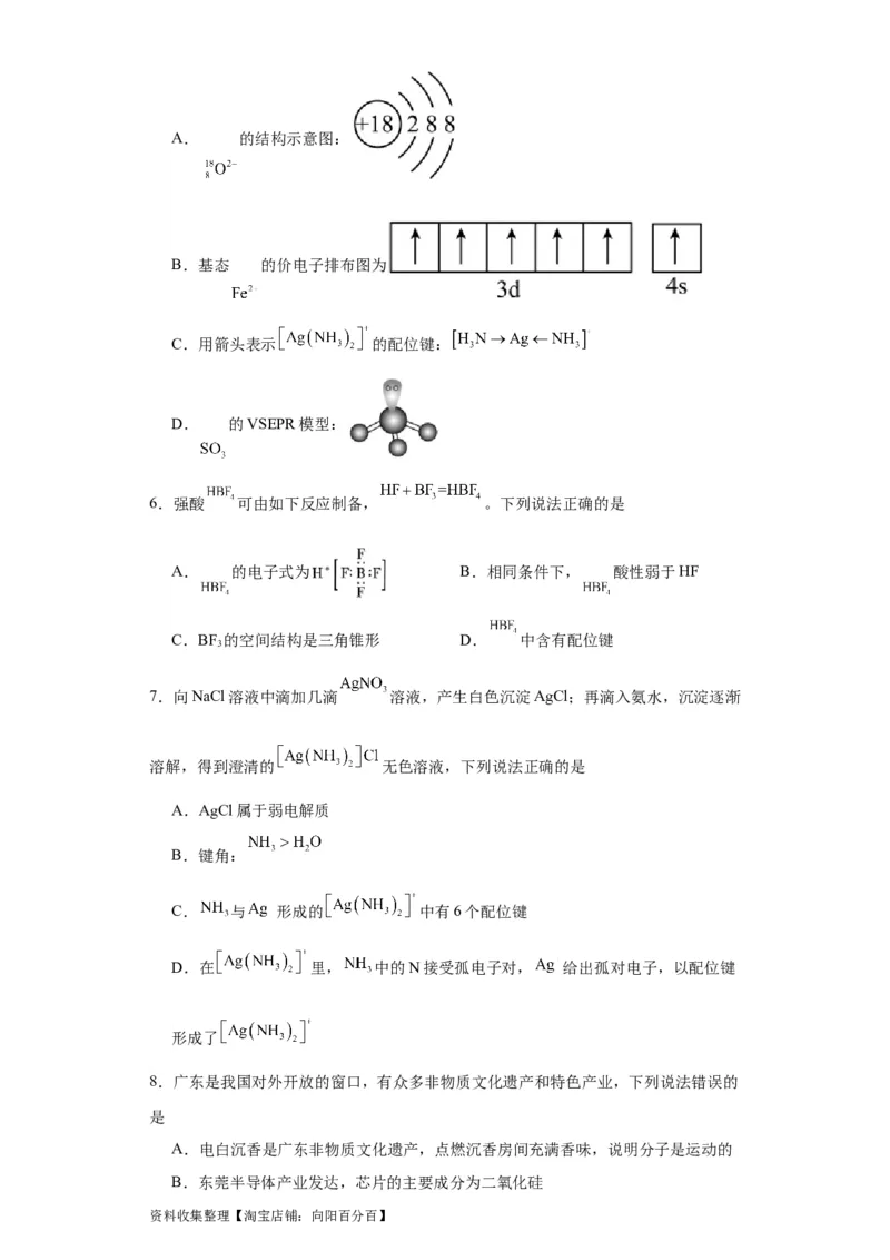 专项训练配位键的判断（原卷版）_05高考化学_新高考复习资料_2024年新高考资料_一轮复习资料_2024届高三化学一轮复习&mdash;专项训练