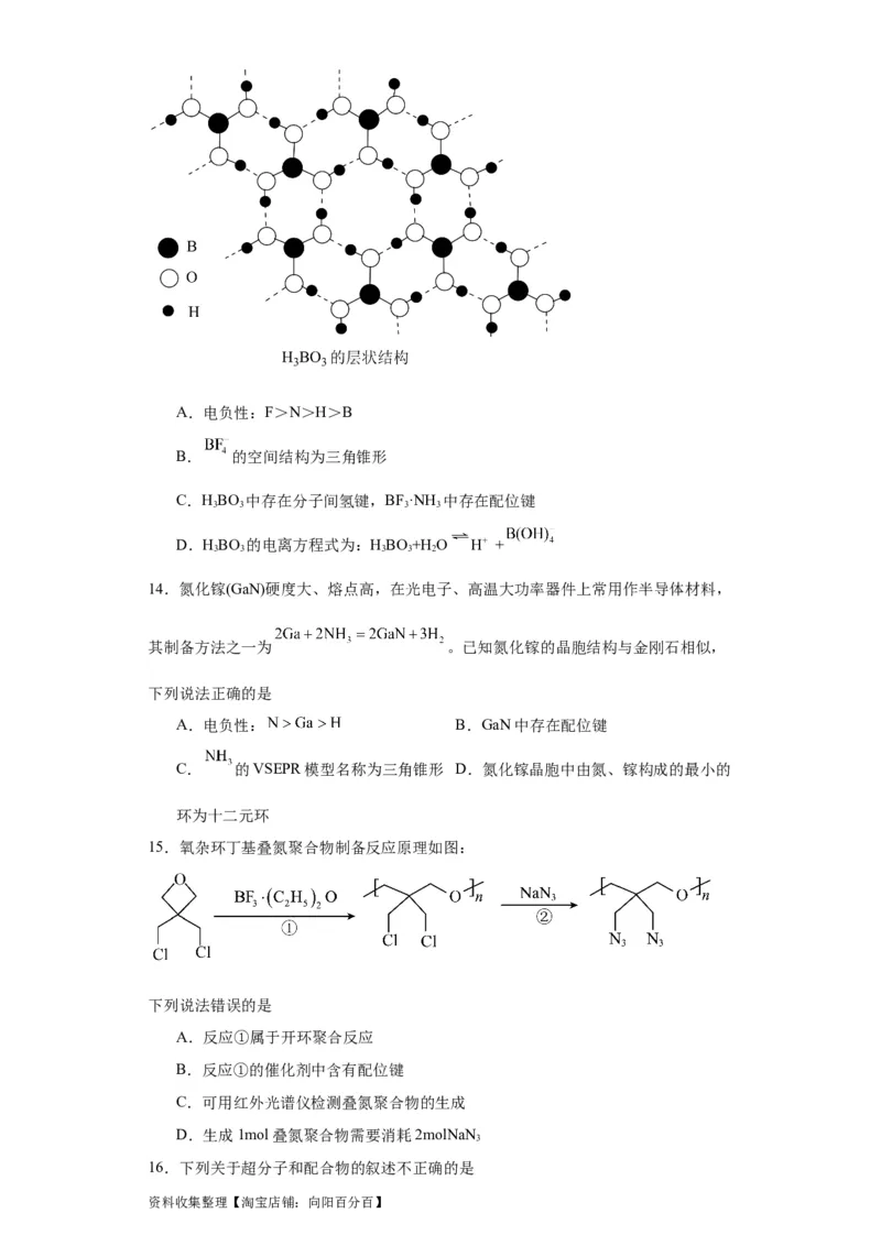 专项训练配位键的判断（原卷版）_05高考化学_新高考复习资料_2024年新高考资料_一轮复习资料_2024届高三化学一轮复习&mdash;专项训练