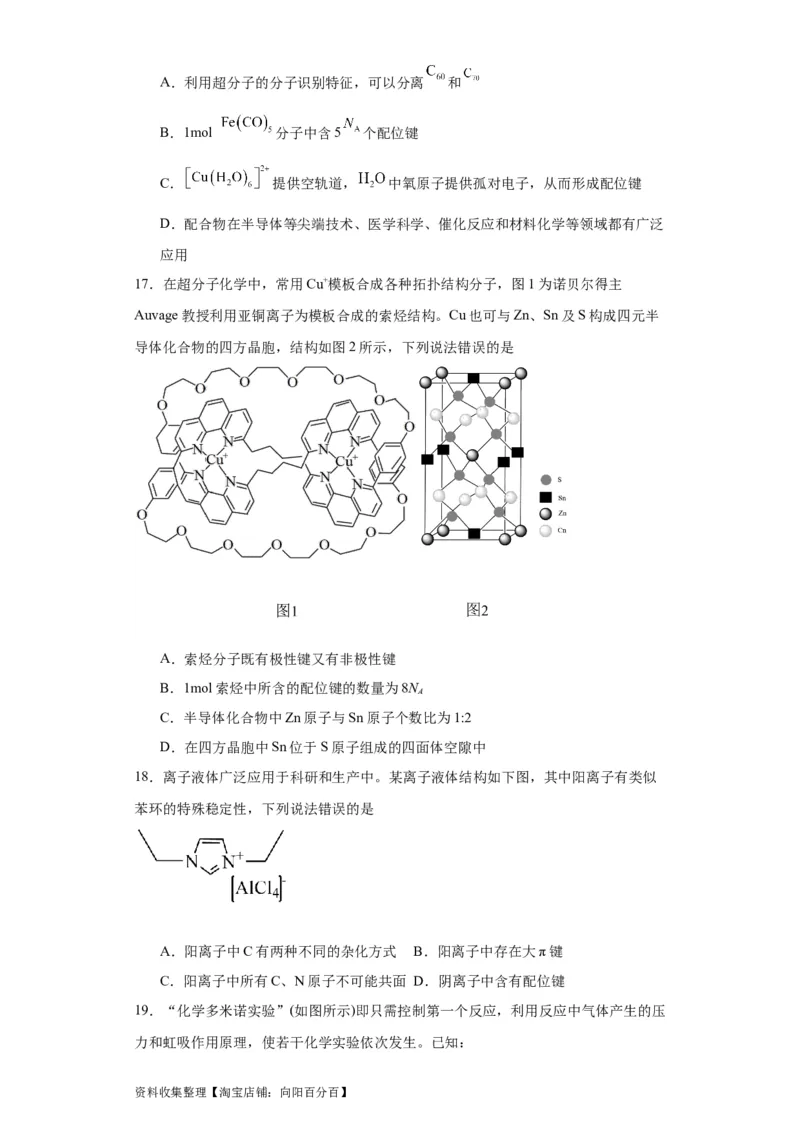 专项训练配位键的判断（原卷版）_05高考化学_新高考复习资料_2024年新高考资料_一轮复习资料_2024届高三化学一轮复习&mdash;专项训练