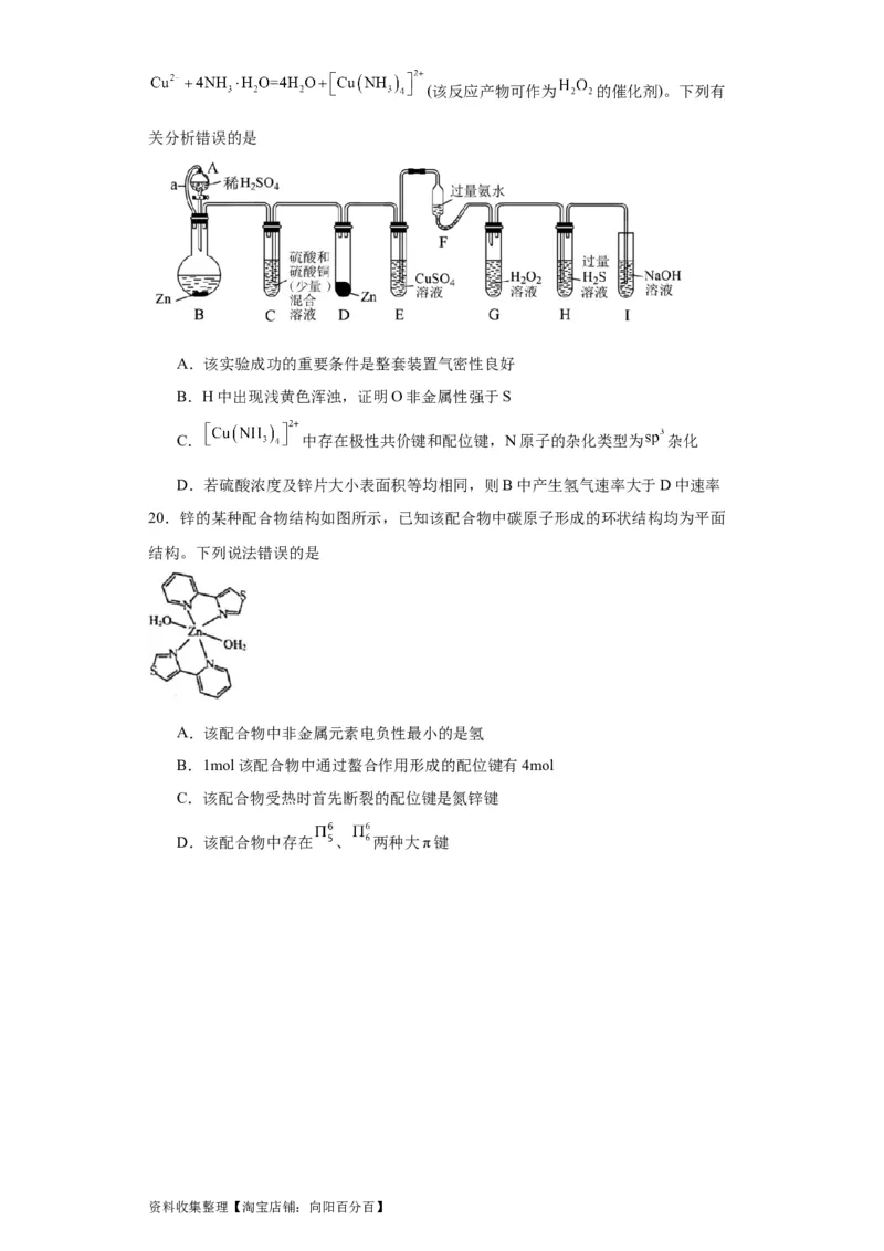 专项训练配位键的判断（原卷版）_05高考化学_新高考复习资料_2024年新高考资料_一轮复习资料_2024届高三化学一轮复习&mdash;专项训练