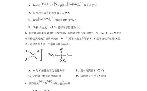 专项训练配位键的判断（原卷版）_05高考化学_新高考复习资料_2024年新高考资料_一轮复习资料_2024届高三化学一轮复习&mdash;专项训练