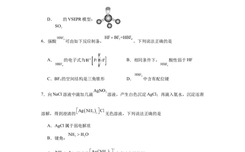 专项训练配位键的判断（原卷版）_05高考化学_新高考复习资料_2024年新高考资料_一轮复习资料_2024届高三化学一轮复习&mdash;专项训练