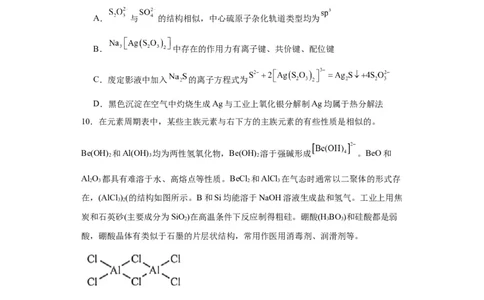 专项训练配位键的判断（原卷版）_05高考化学_新高考复习资料_2024年新高考资料_一轮复习资料_2024届高三化学一轮复习&mdash;专项训练