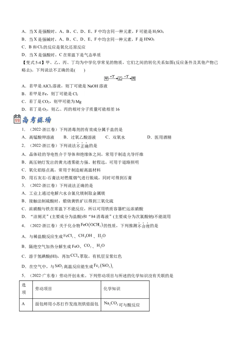 专题09金属和非金属元素及其化合物（专讲）-瞄准2023年高考化学二轮专题考点抢分计划（原卷版）_05高考化学_新高考复习资料_2023年新高考资料_二轮复习