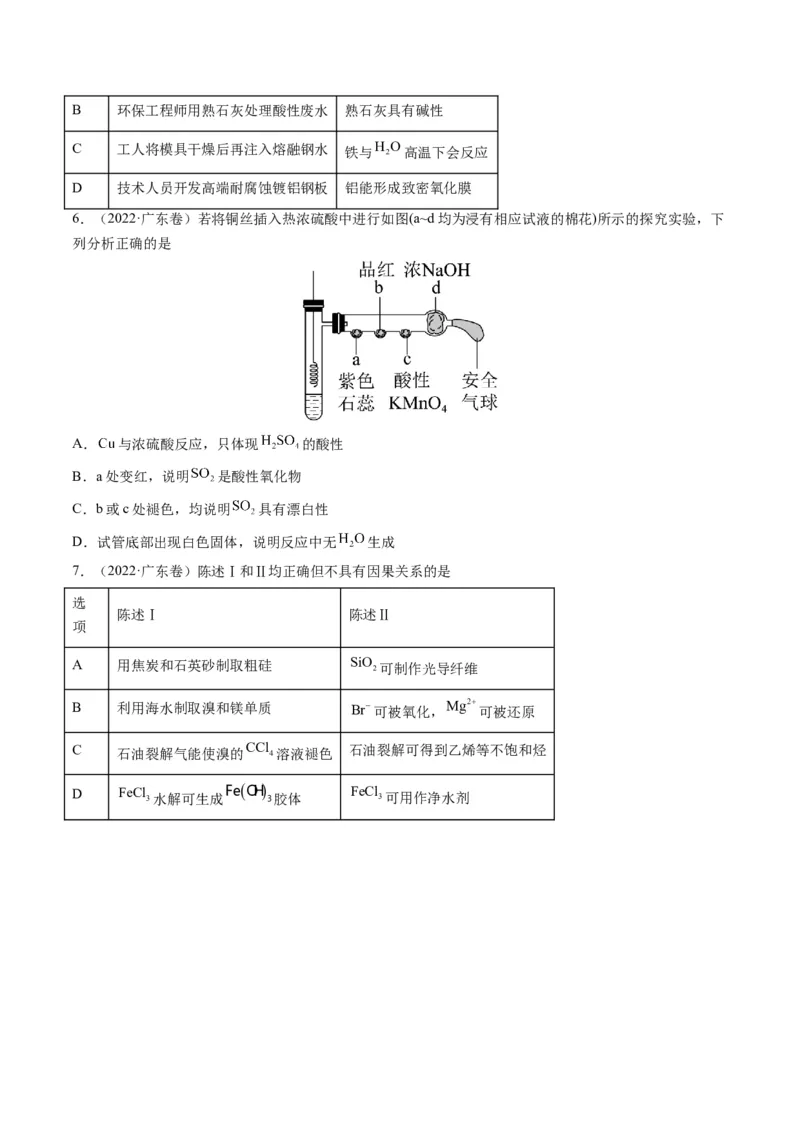 专题09金属和非金属元素及其化合物（专讲）-瞄准2023年高考化学二轮专题考点抢分计划（原卷版）_05高考化学_新高考复习资料_2023年新高考资料_二轮复习