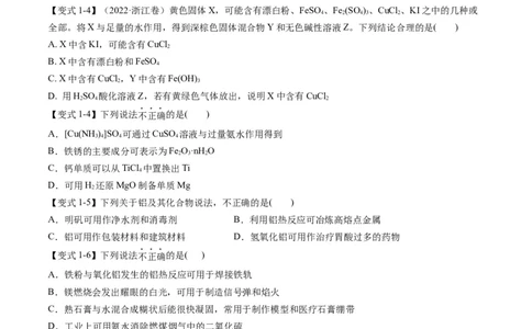 专题09金属和非金属元素及其化合物（专讲）-瞄准2023年高考化学二轮专题考点抢分计划（原卷版）_05高考化学_新高考复习资料_2023年新高考资料_二轮复习