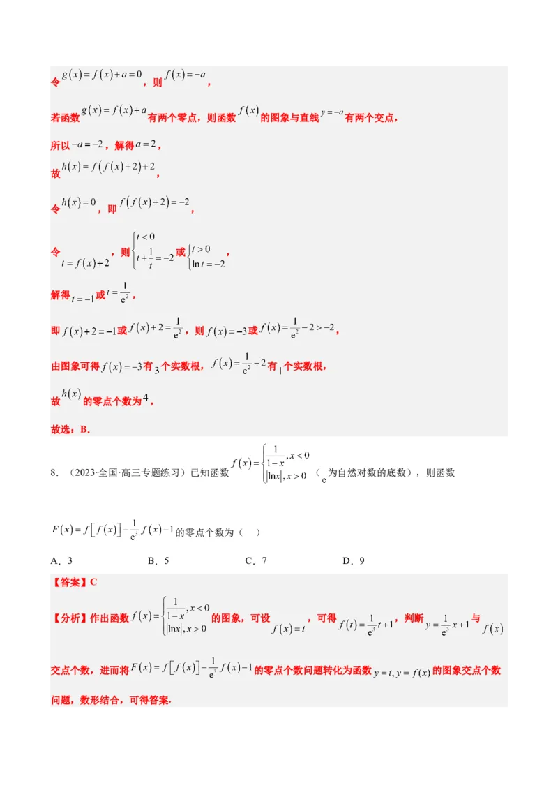 素养拓展5嵌套函数的零点问题（精讲+精练）一轮复习讲义2024年高考数学高频考点题型归纳与方法总结（新高考通用）解析版_2.2025数学总复习_2024年新高考资料_1.2024一轮复习
