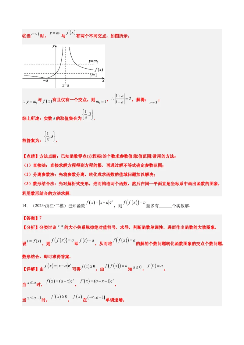 素养拓展5嵌套函数的零点问题（精讲+精练）一轮复习讲义2024年高考数学高频考点题型归纳与方法总结（新高考通用）解析版_2.2025数学总复习_2024年新高考资料_1.2024一轮复习