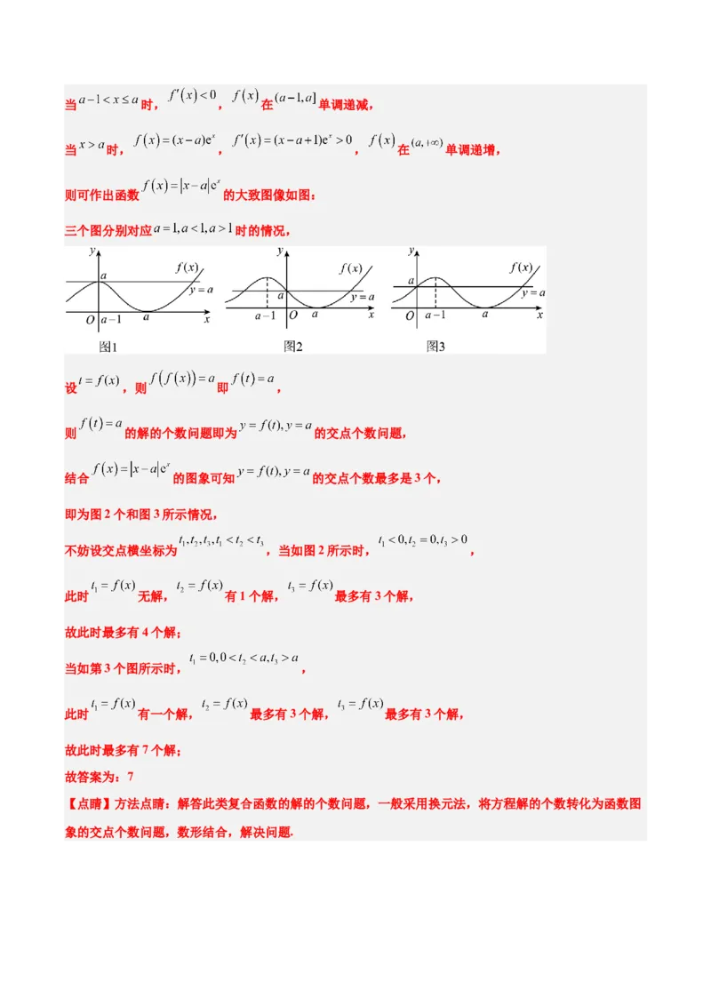 素养拓展5嵌套函数的零点问题（精讲+精练）一轮复习讲义2024年高考数学高频考点题型归纳与方法总结（新高考通用）解析版_2.2025数学总复习_2024年新高考资料_1.2024一轮复习