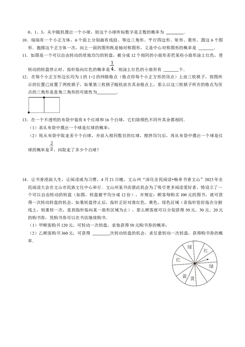 第01讲随机事件与概率（学生版）_初中数学_九年级数学上册（人教版）_同步讲义-U18_2024版