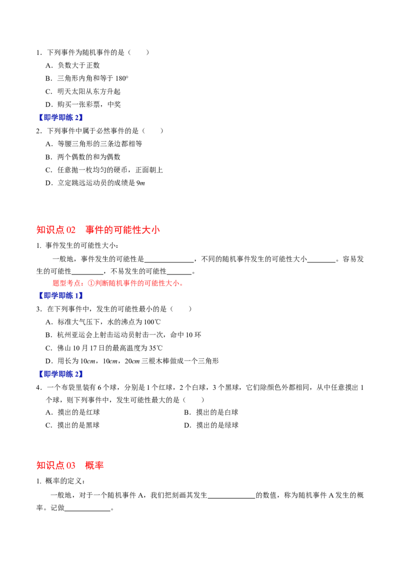 第01讲随机事件与概率（学生版）_初中数学_九年级数学上册（人教版）_同步讲义-U18_2024版