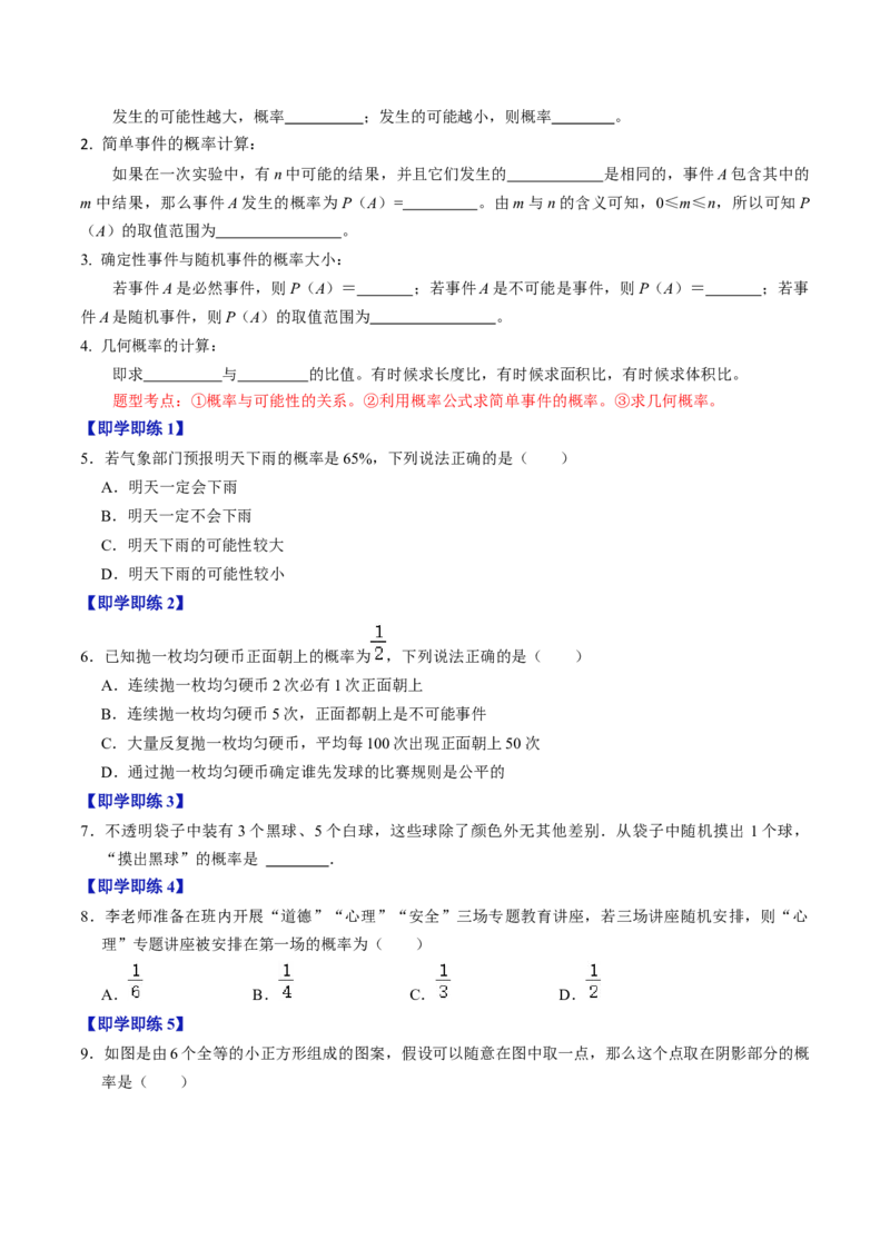 第01讲随机事件与概率（学生版）_初中数学_九年级数学上册（人教版）_同步讲义-U18_2024版
