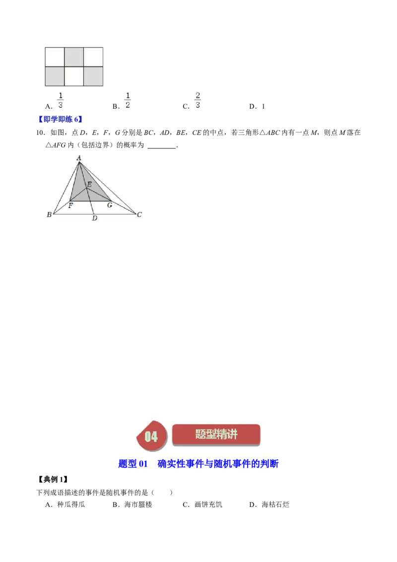 第01讲随机事件与概率（学生版）_初中数学_九年级数学上册（人教版）_同步讲义-U18_2024版